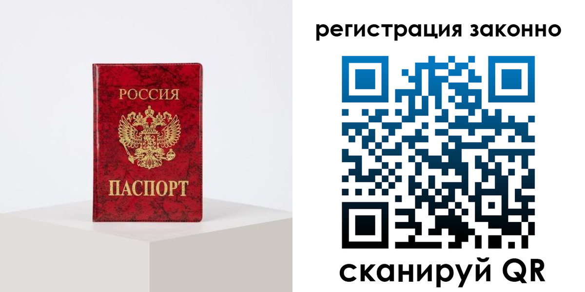 временная регистрация надежно в Сосновом Бору