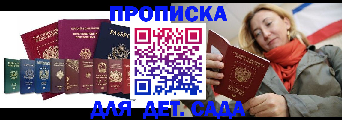 прописка законно в Сосновом Бору